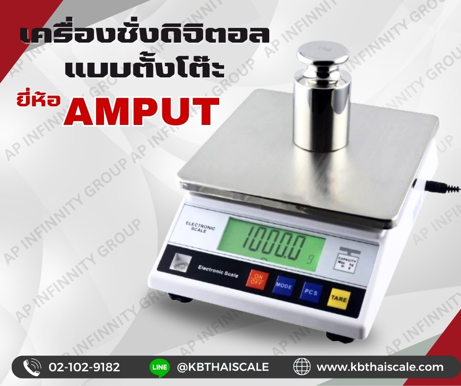 ตาชั่งดิจิตอล เครื่องชั่งดิจิตอล เครื่องชั่งตั้งโต๊ะ Digital Scale 10kg ความละเอียด 0.1g ยี่ห้อ AMPUT รุ่น APTM457A