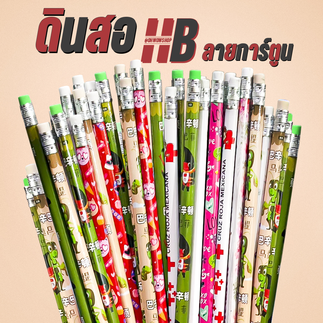 ✏️ดินสอไม้ HB✏️ด้ามลายการ์ตูน✔️ พร้อมส่งในไทย เครื่องเขียน ดินสอเขียนหนังสือ ไส้เข้ม ไม่หักง่าย