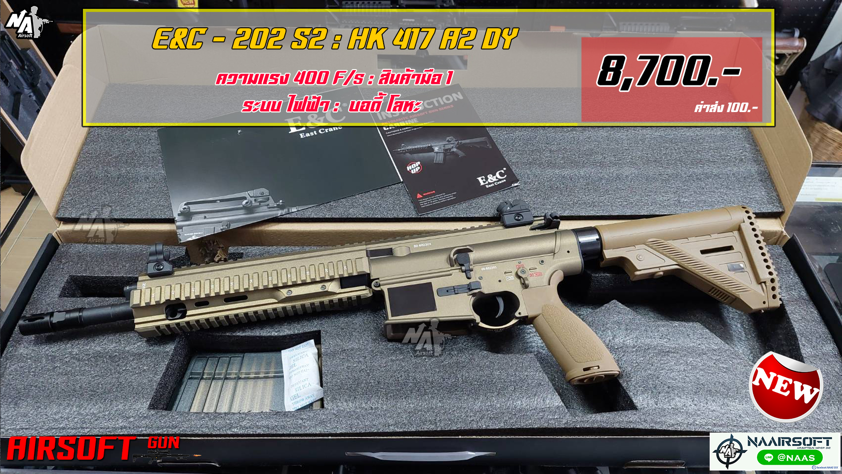 E&C 201-1 S2 : HK 417 A2 สีทราย JR.Custom Gen 2 (QD 1.0)