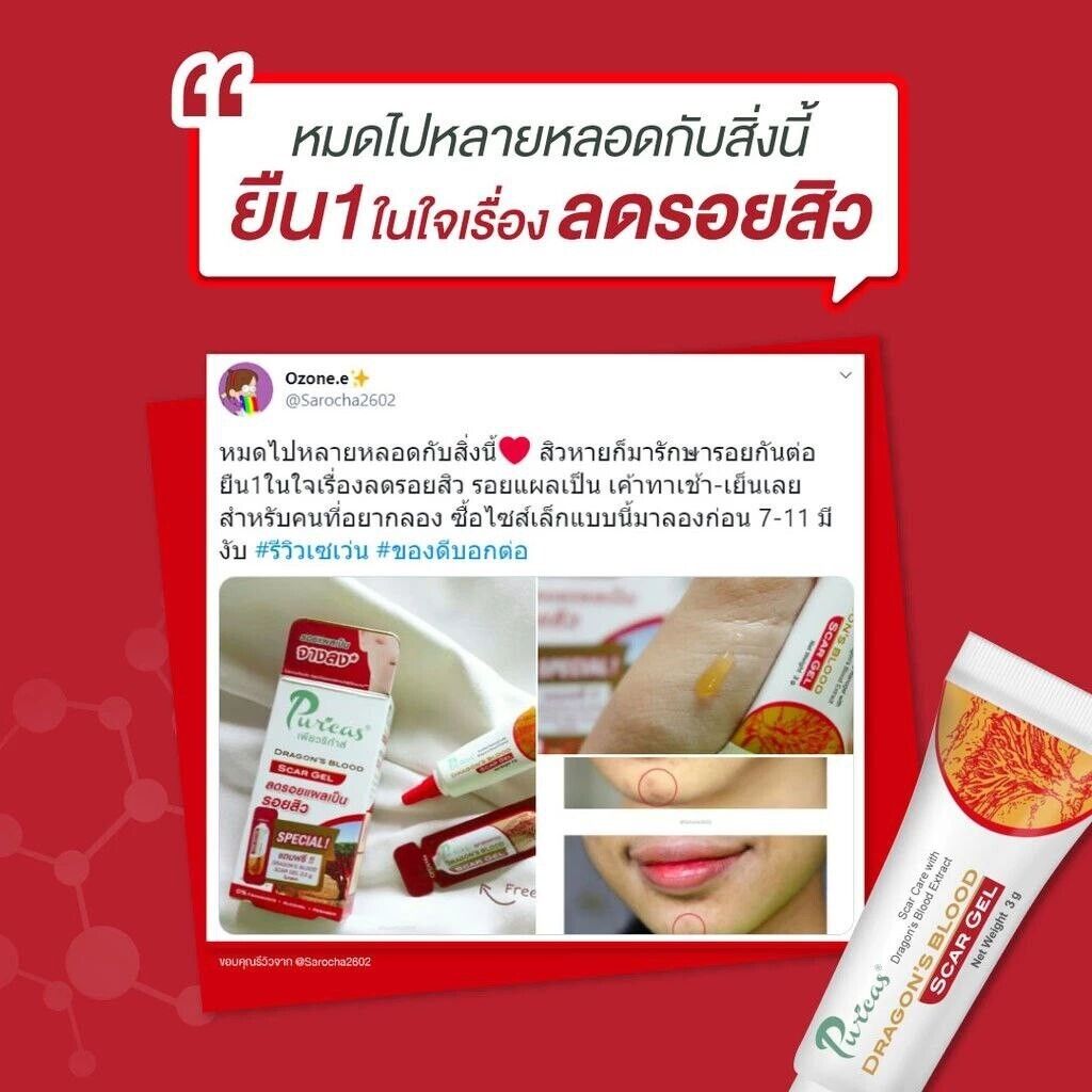 Puricas Dragon's Blood Scar Gel 3 g.