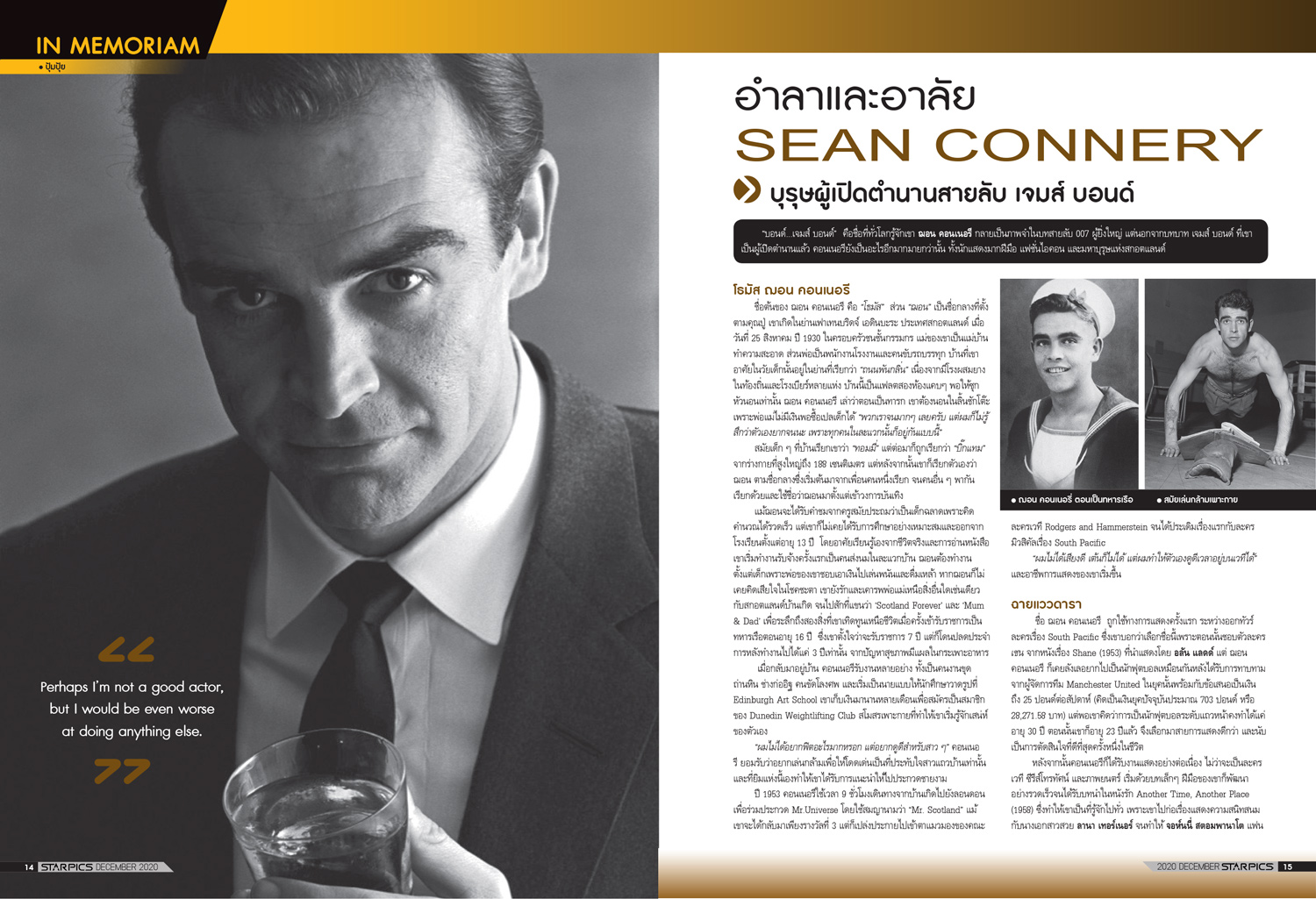 นิตยสาร STARPICS 914 ธันวาคม 2020 ปกหน้า Wonder Woman 1984 ปกหลัง Monster Hunter