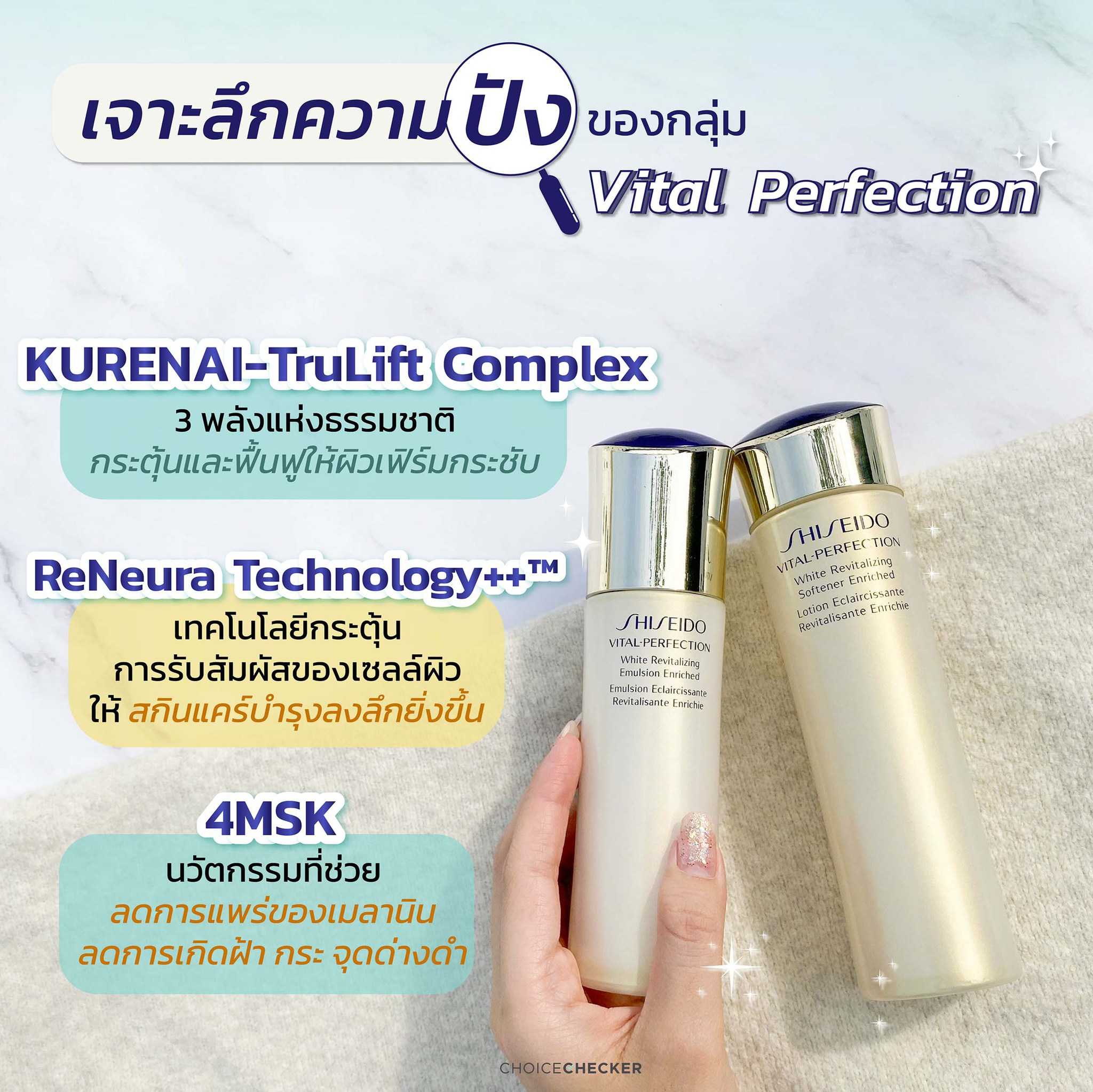 Shiseido Vital Perfection White Revitalizing Softener Enriched 75 ml.+ 30 ml.