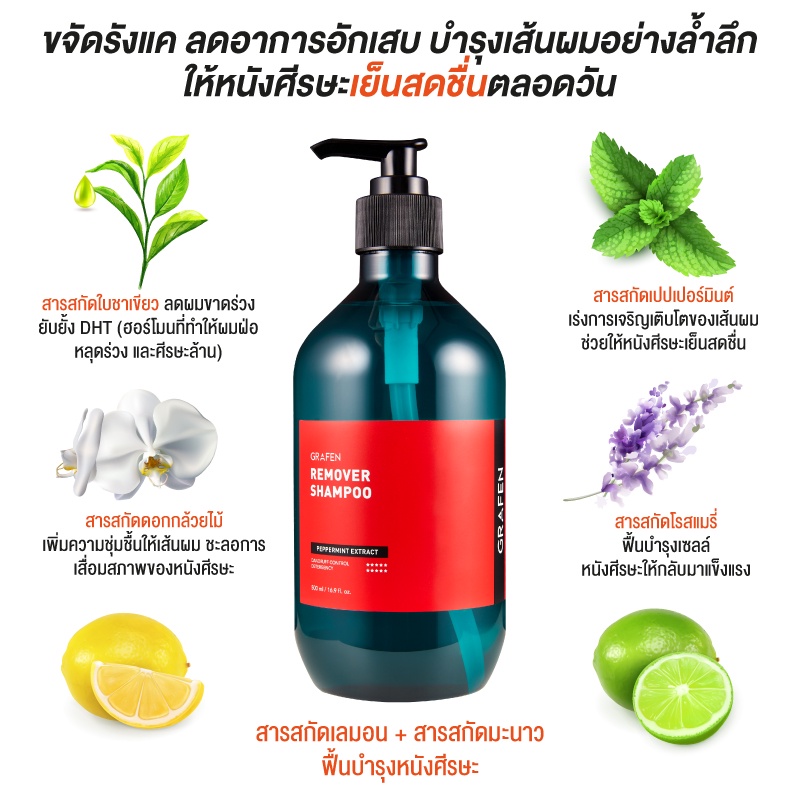 GRAFEN Remover Shampoo 500 ml.