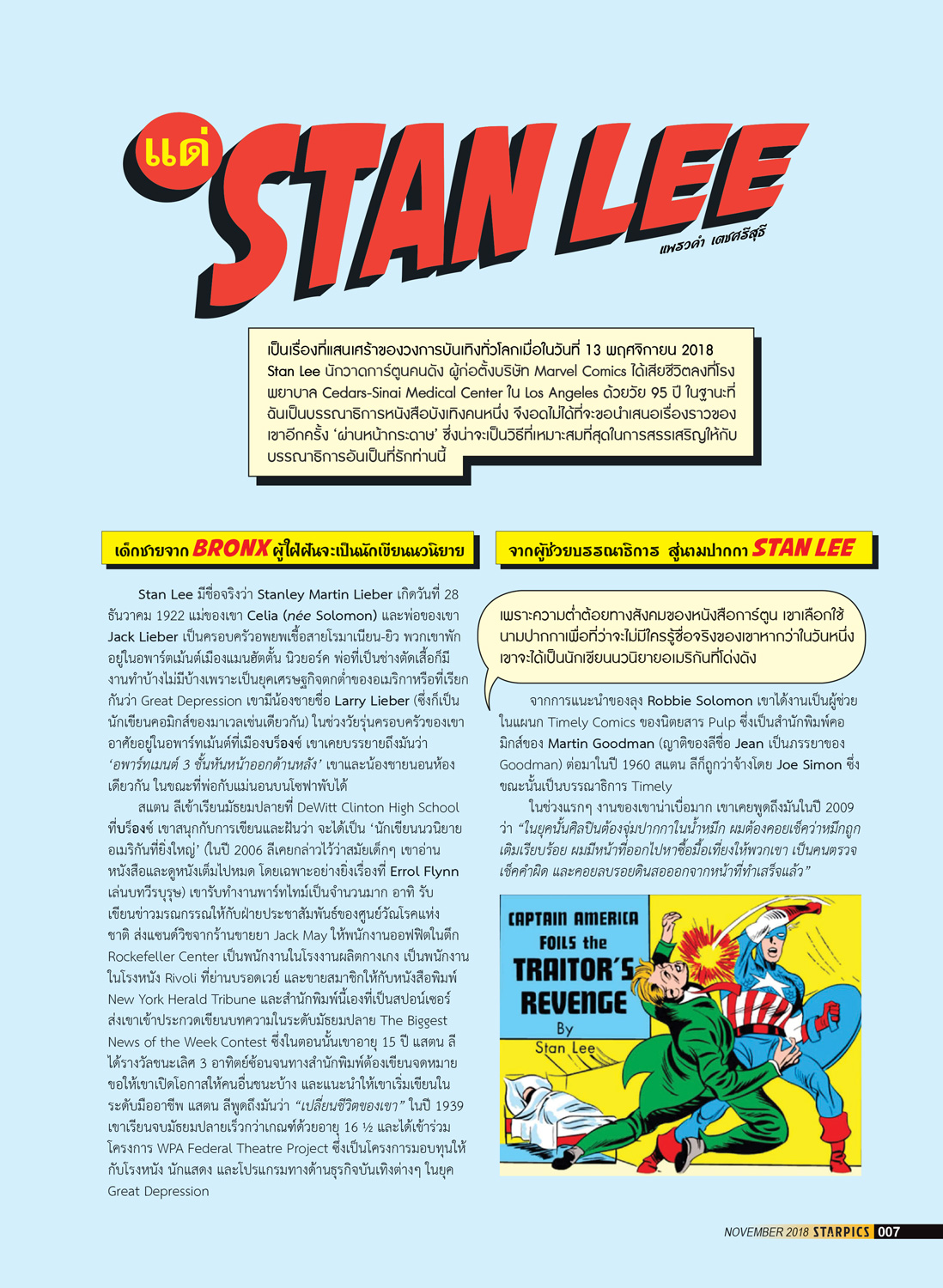 นิตยสาร STARPICS 894 พฤศจิกายน 2018 ปกหน้า Aquaman ปกหลัง Ralph Breaks the Internet