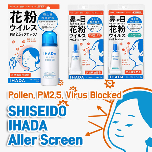 Ihada Aller Screen Gel for PM 2.5 3 g. เจลป้องกันฝุ่น กลิ่นส้ม