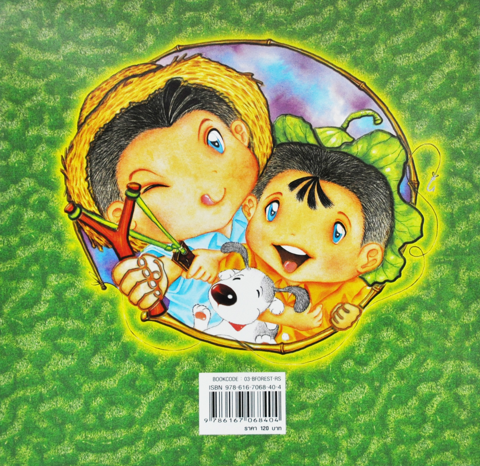 ปลูกป่าใหญ่ให้นกน้อย (ปกอ่อน) โดย สนิท บุญฤทธิ์