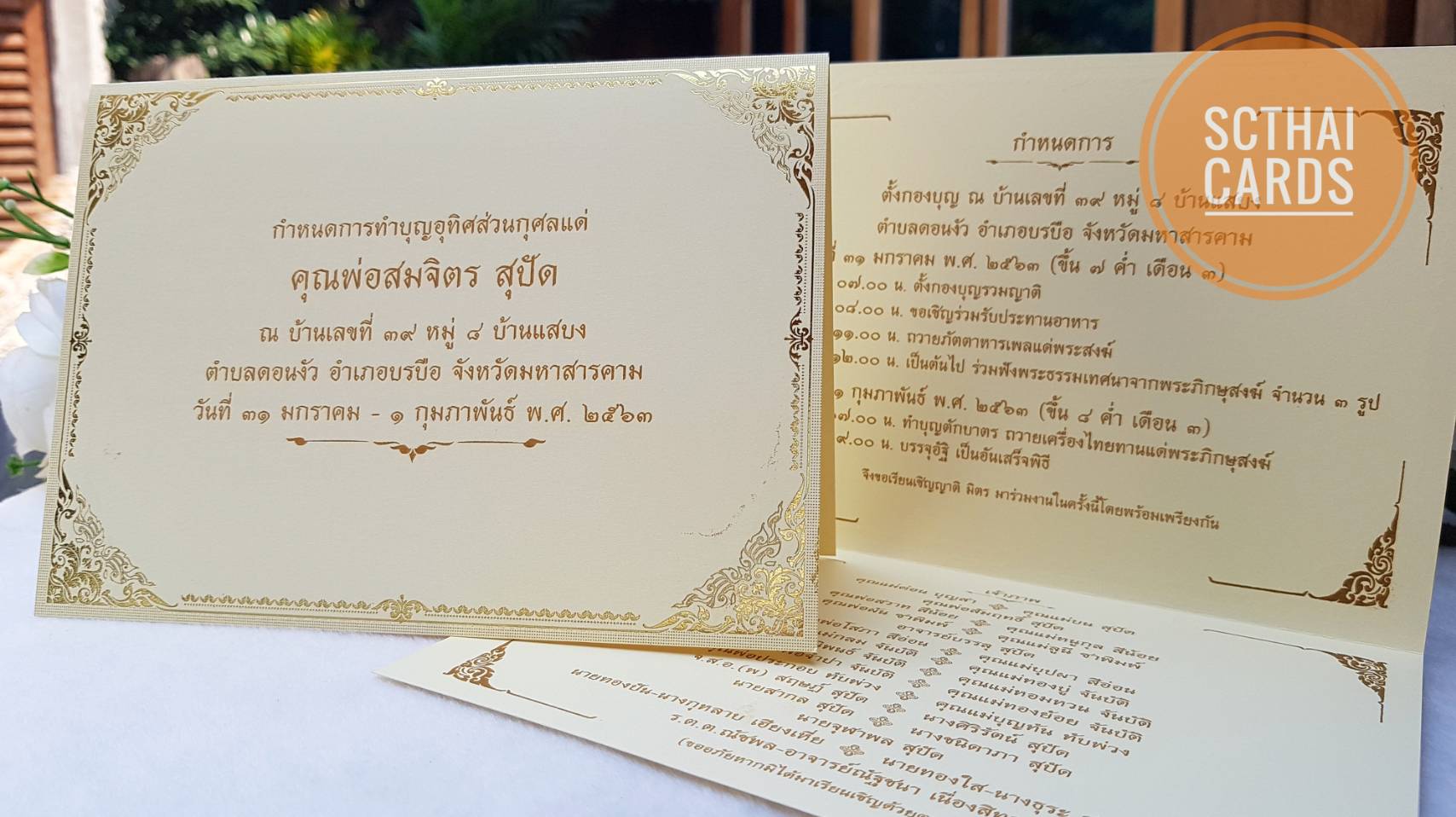 4652 - การ์ดบุญอุทิศ แบบพับ 2 ตอน ขนาด 5x7 นิ้ว