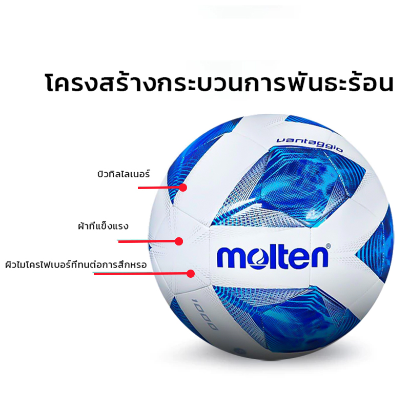 ⚽ลูกฟุตบอล มอลเทิน ⚽งานดี เล่นสนามจริง ทนทาน หนังนุ่ม สัมผัสดี เล่นสนุกสุดๆ✅พร้อมส่งในไทย