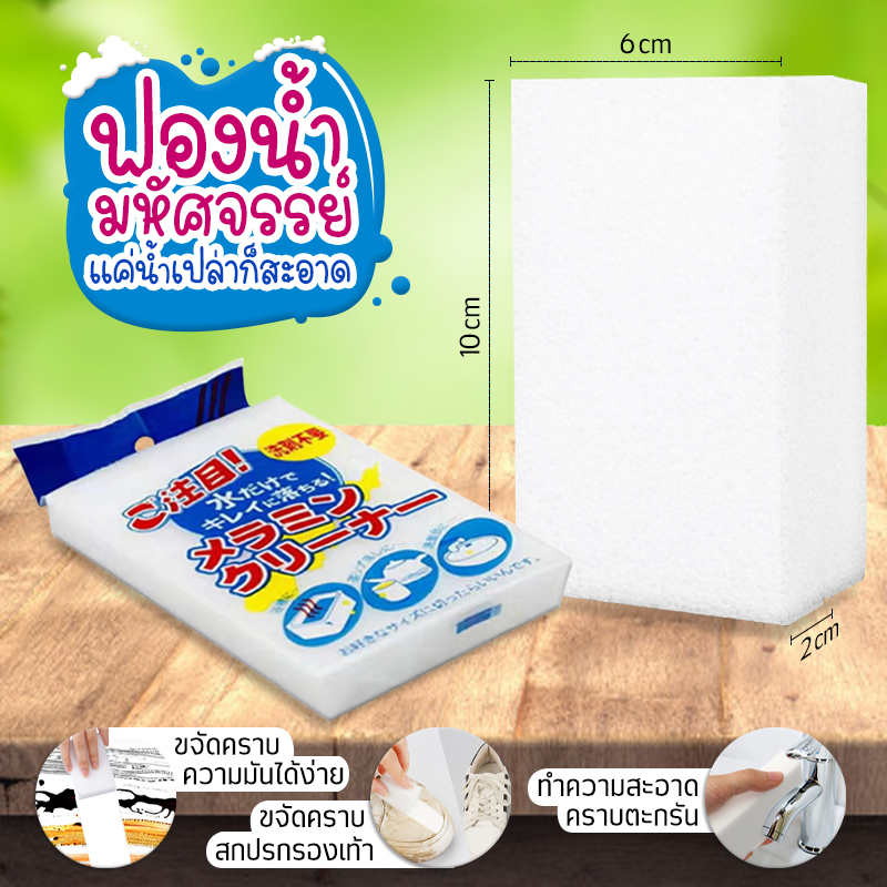 💦ฟองน้ำมหัศจรรย์🧽เช็ดคราบ ฟองน้ำนาโน Magic Sponge ✔️พร้อมส่ง Ohwowshop อย่างดี