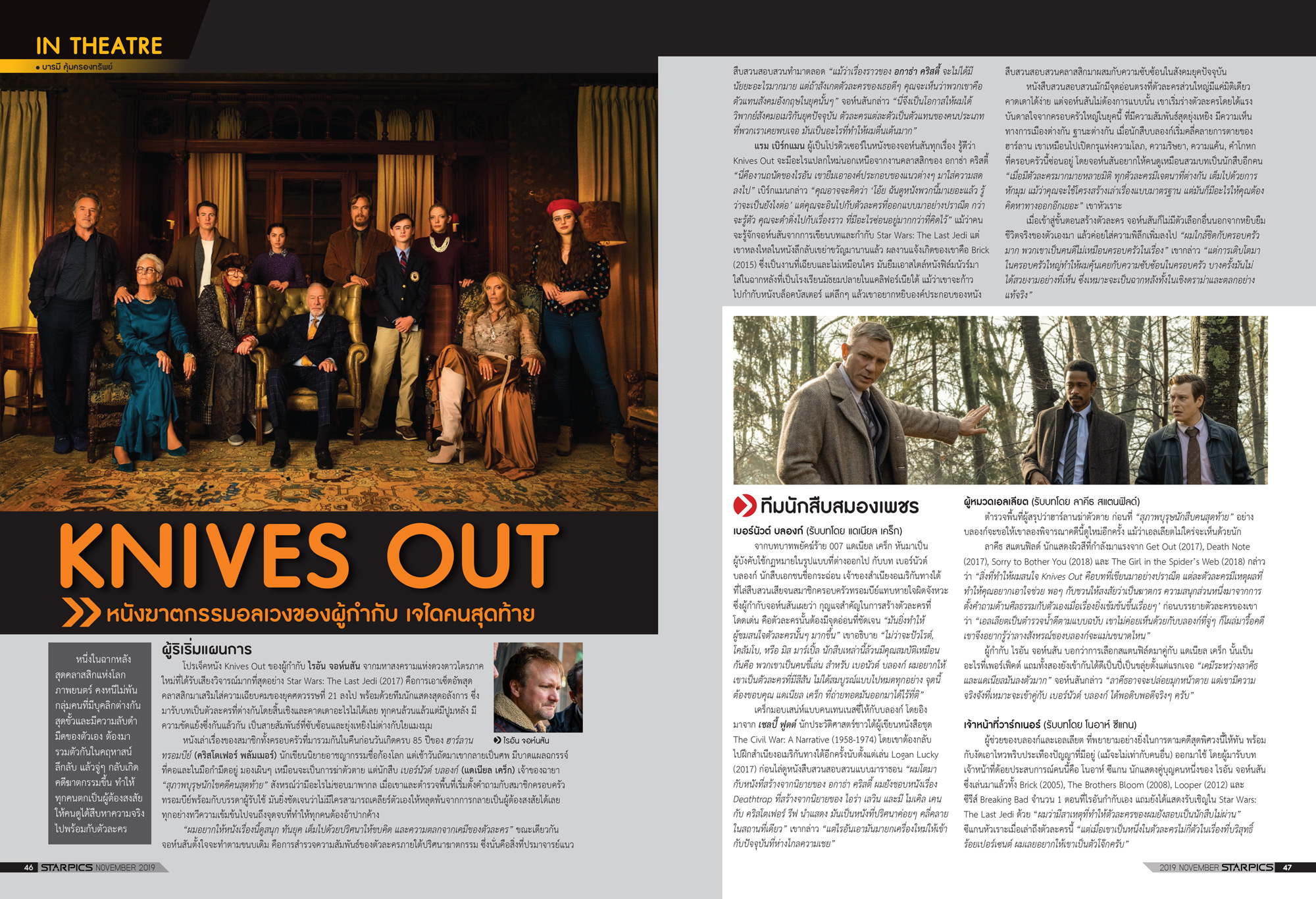 นิตยสาร STARPICS 906 พฤศจิกายน 2019 ปกหน้า Star Wars ปกหลัง Charlie’s Angels