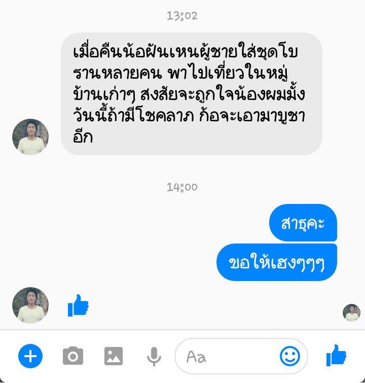 รับชมประสบการณ์บูชาเครื่องรางจากทางร้าน คลิ๊กดูข้างในคะ