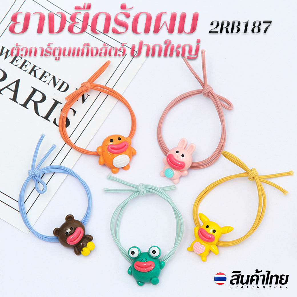 🌈ยางยืดรัดผม🌈ตัวการ์ตูนแก๊งสัตว์ปากใหญ่ หลากสี📌เลือกลาย ชิ้นละ 3 บาท ✔️พร้อมส่ง Ohwowshop ยางยืด ยางมัดผม ยางยืดรัดผมเกาหลี ยางรัดผม