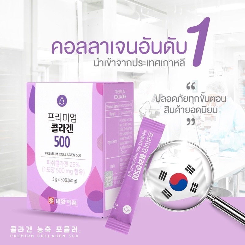 IL-YANG Beauty Premium Collagen 500 mg. 30 ซอง