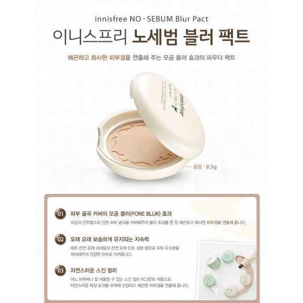 Innisfree No-Sebum Blur Pact 8.5 g.