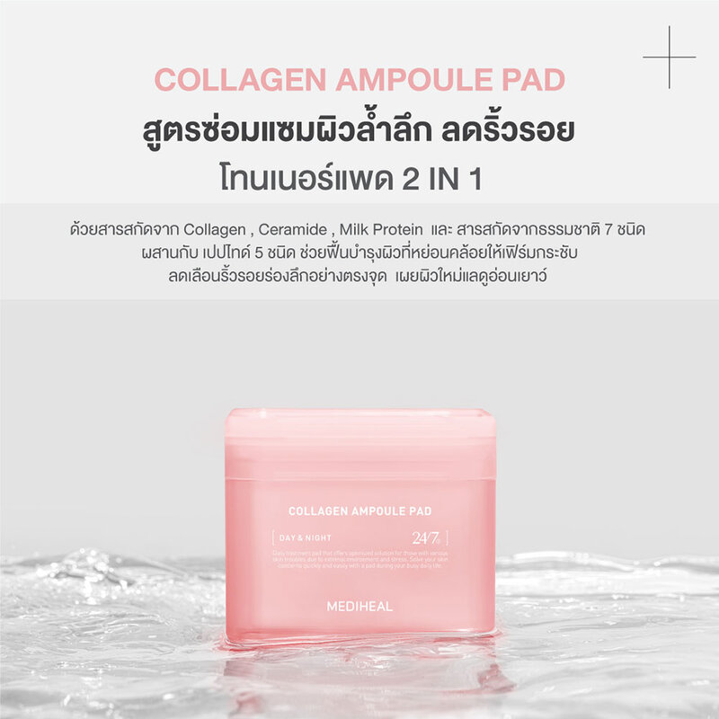 Mediheal Collagen Ampoule Pad 170 ml.