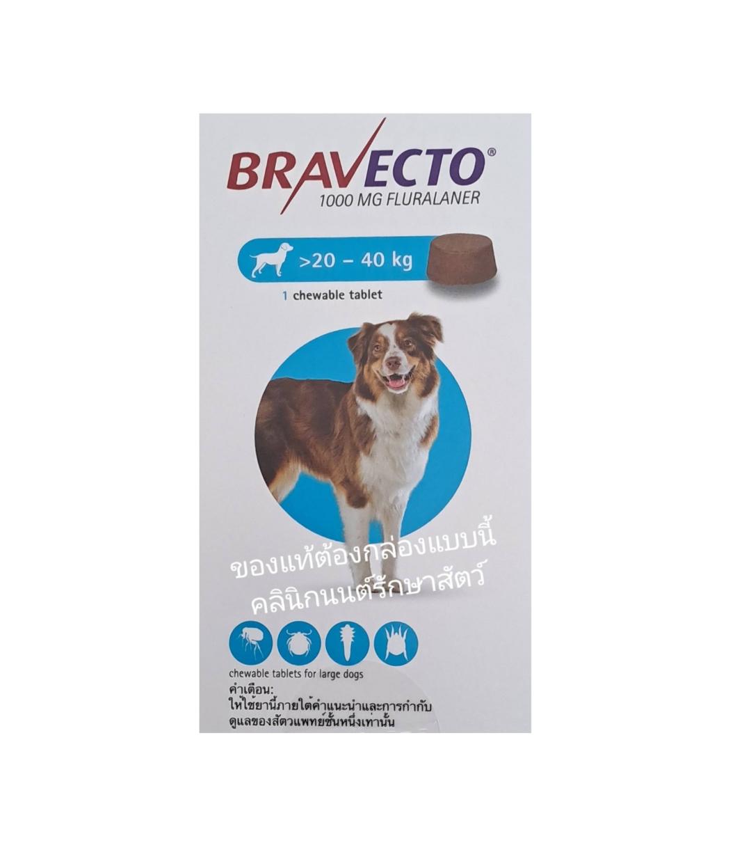 บราเวคโต้ สุนัขแบบกินได้3เดือน Bravect𝕆 for dog 20-40kg 1 chewable