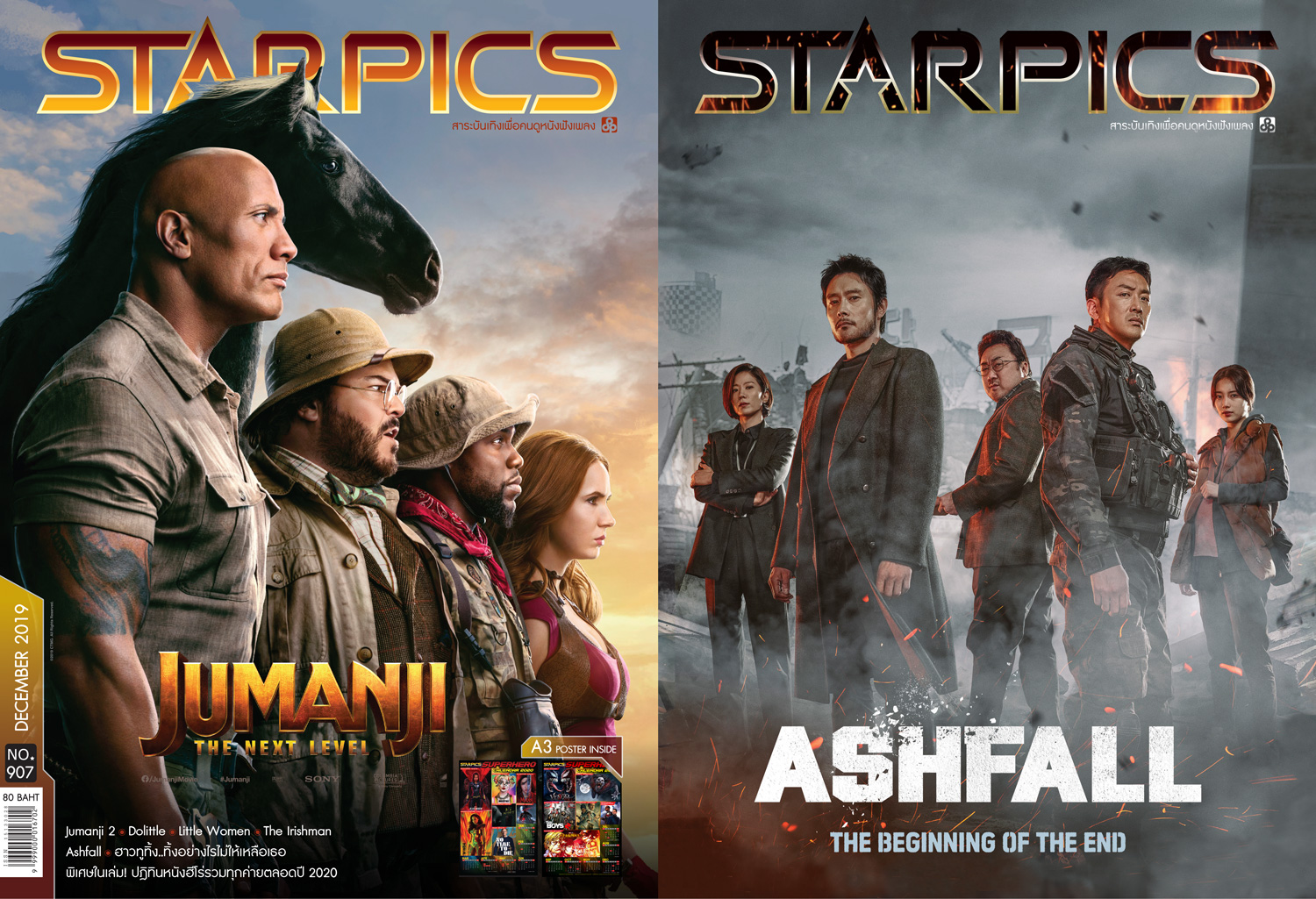 นิตยสาร STARPICS 907 ธันวาคม 2019 ปกหน้า Jumanji: The Next Level ปกหลัง Ashfall