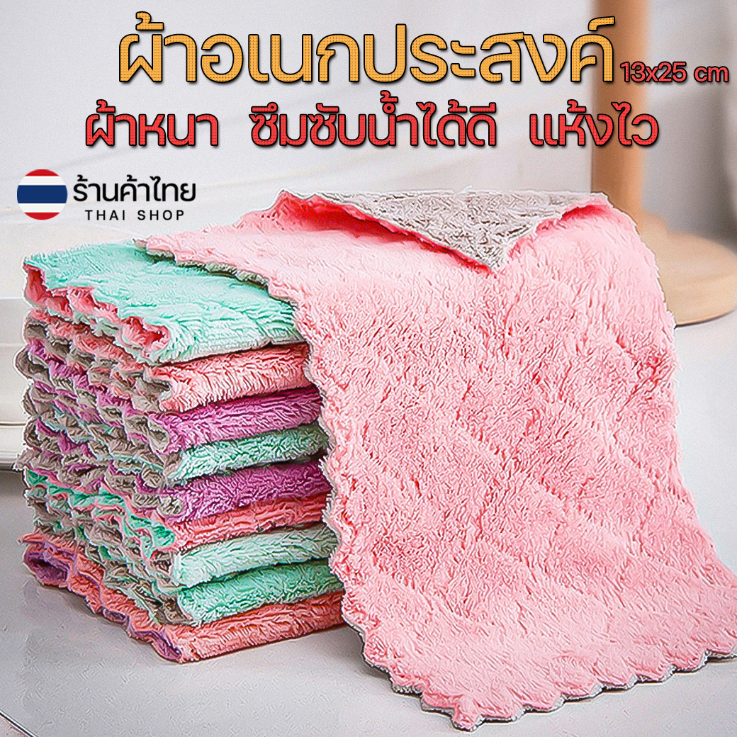⭐ผ้าไมโครไฟเบอร์⭐ 13x25 ชิ้นละ 3 บาท ✔️พร้อมส่ง ชนิดเลือกแบบสินค้า Ohwowshop ผ้า ทำความสะอาด ไมโครไฟเบอร์
