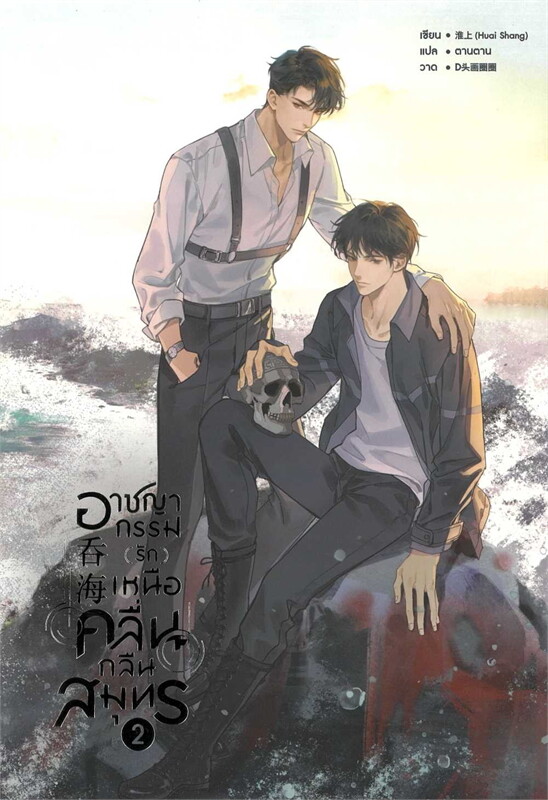 เช่านิยายวาย : อาชญากรรม (รัก) เหนือคลื่น กลืนสมุทร เล่ม 1 - 7 เล่มจบ)
