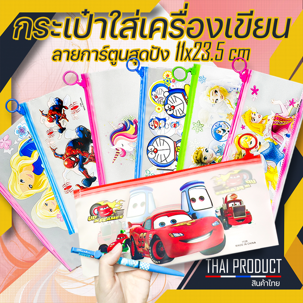 🌈🎒กระเป๋าใส่เครื่องเขียน⭐ลายการ์ตูนสุดปัง 11x23.5 cm📌เลือกลาย✅พร้อมส่งในไทย เครื่องเขียน กระเป๋า กระเป๋าดินสอ
