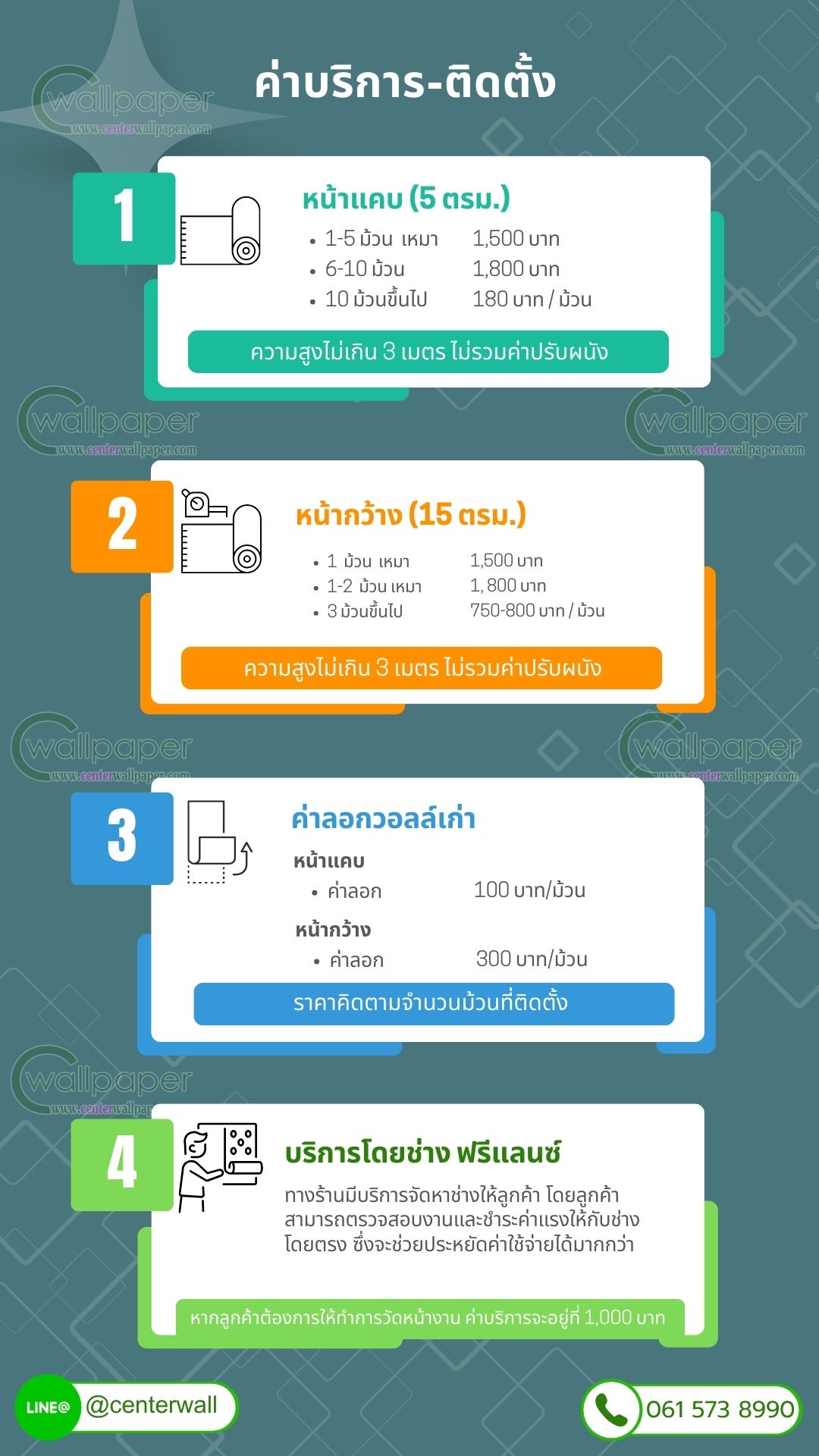 ค่าติดตั้งวอลเปเปอร์ ค่าติดตั้งวอลเปเปอร์