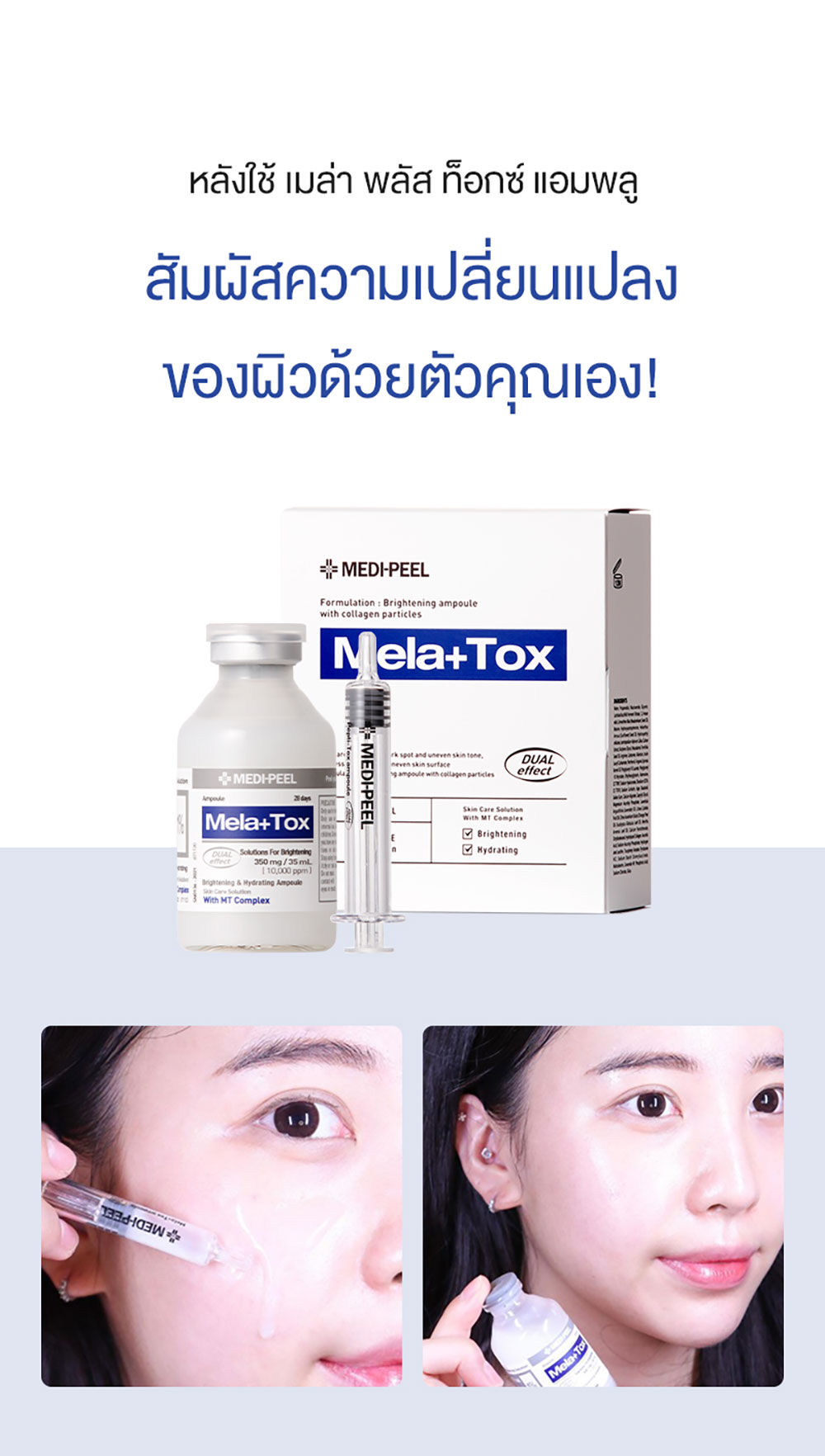 MEDI-PEEL Mela Plus Tox Ampoule 35 ml.