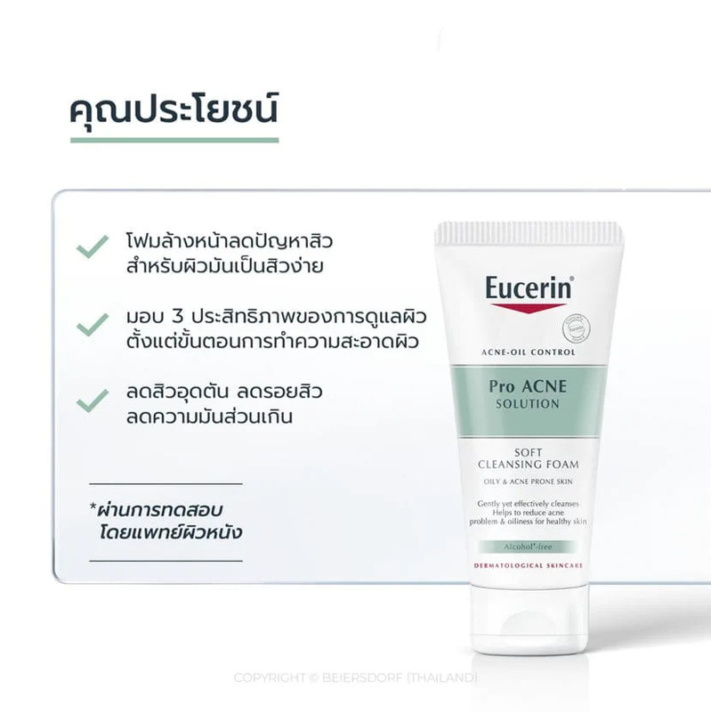 Eucerin Pro Acne Solution Soft Cleansing Foam 50 g.