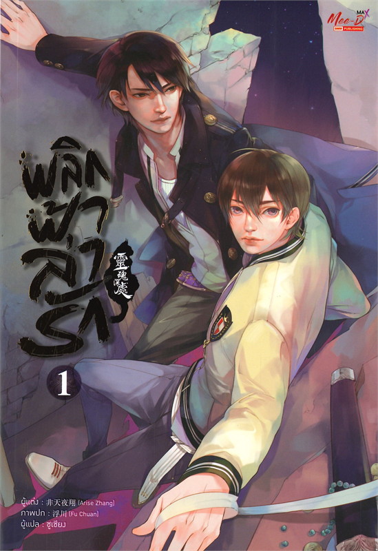 พลิกฟ้าล่ารัก 1-3 จบ ค่าเช่าเล่มละ 40