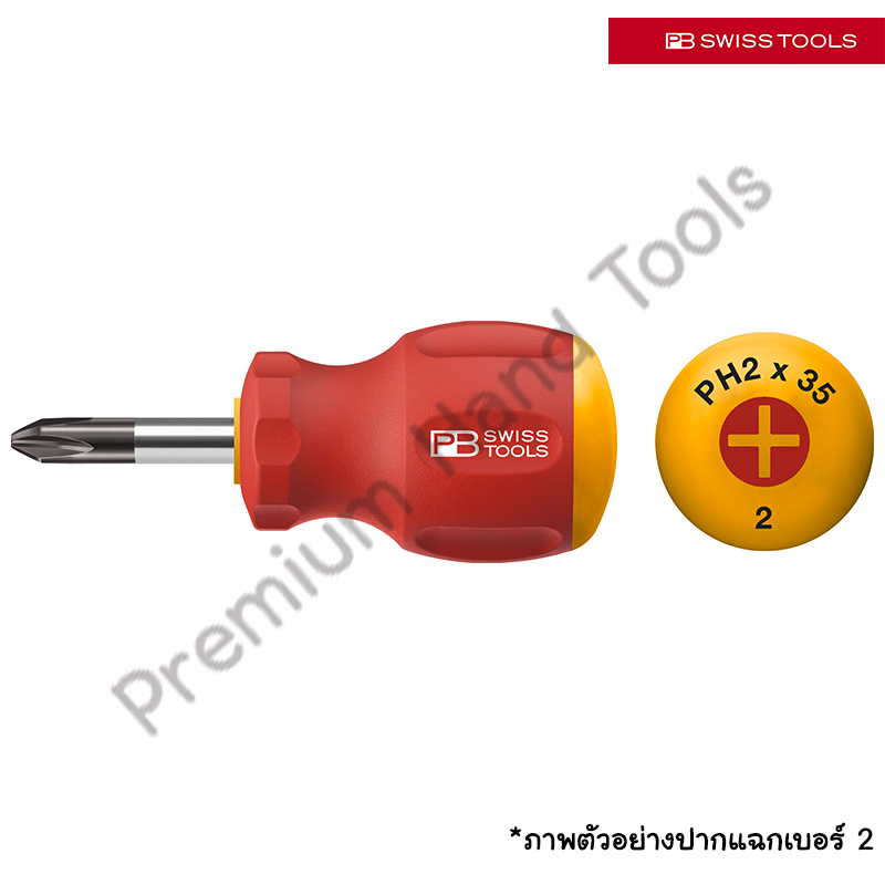 ไขควง PB Swiss Tools รุ่น PB 8195 ปากแฉก เบอร์ 0,1,2 และ 3 ด้ามยาง Stubby