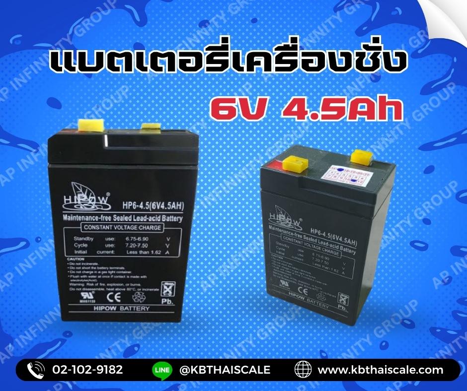 แบตเตอรี่เครื่องชั่ง6V 4.5Ah แบตเตอรี่อะไหล่เครื่องชั่ง แบตหน้าจอเครื่องชั่ง แบตเตอรีแบบแห้งสำหรับหัวอ่านเครื่องชั่ง HIPOW Battery 6V 4.5Ah