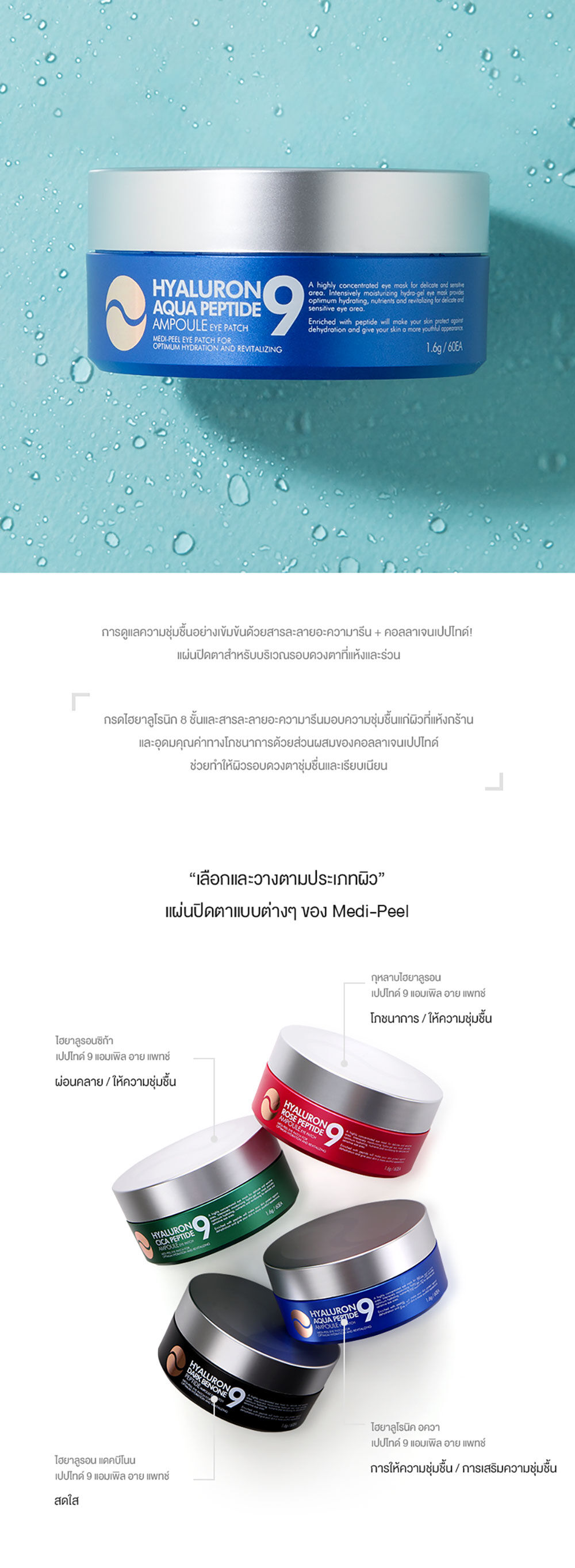MEDI-PEEL Aqua Hyaluron Peptide 9 Ampoule Eye Patch 60 แผ่น