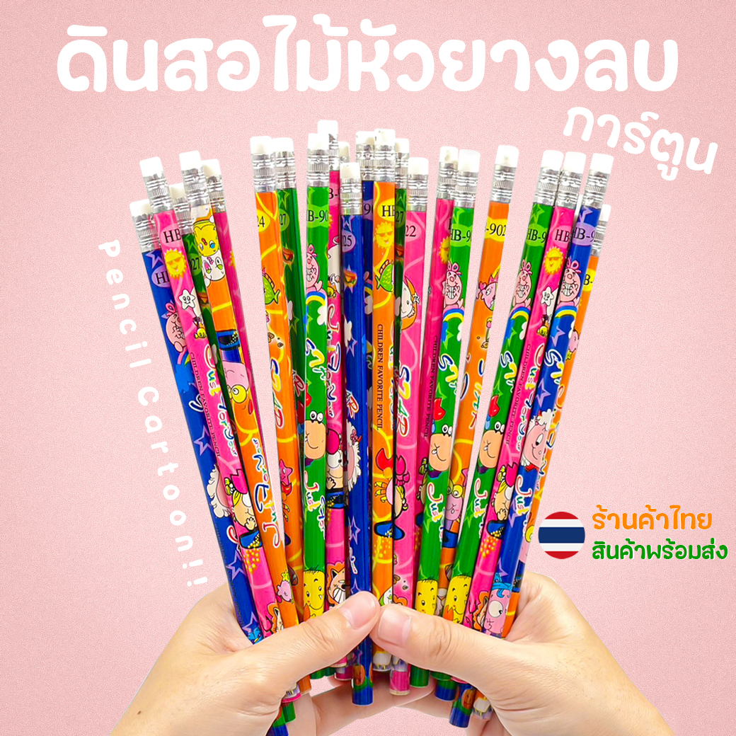 🌈ดินสอไม้หัวยางลบ🌈ลายการ์ตูน📌คละลาย✅พร้อมส่งในไทย เครื่องเขียน ดินสอ ดินสอHB