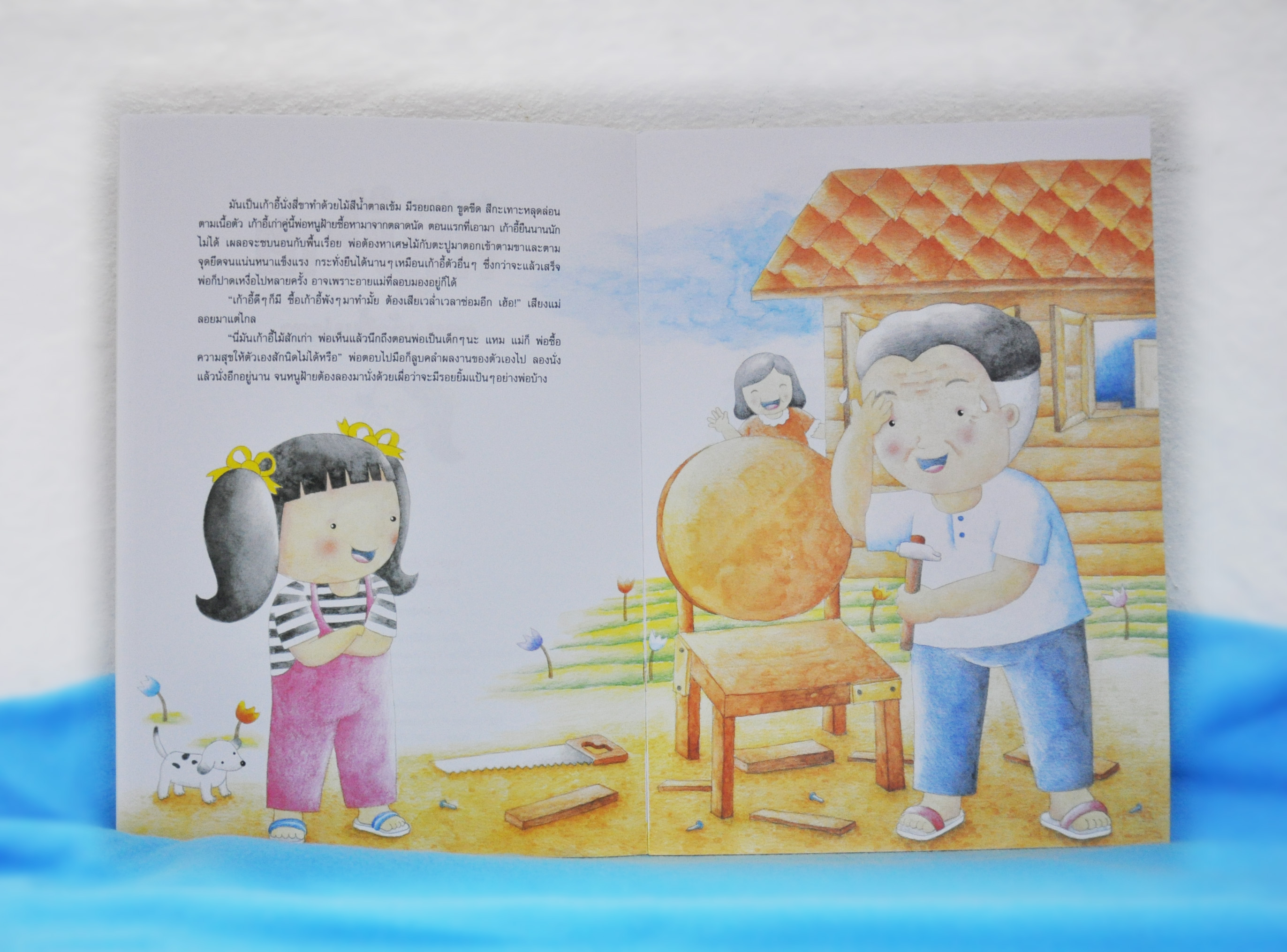 เรื่องสั้นชุดหนูฝ้าย ตอน เก้าอี้แปดขา โดย กฤษณะ ชัยกิจวัฒนะ