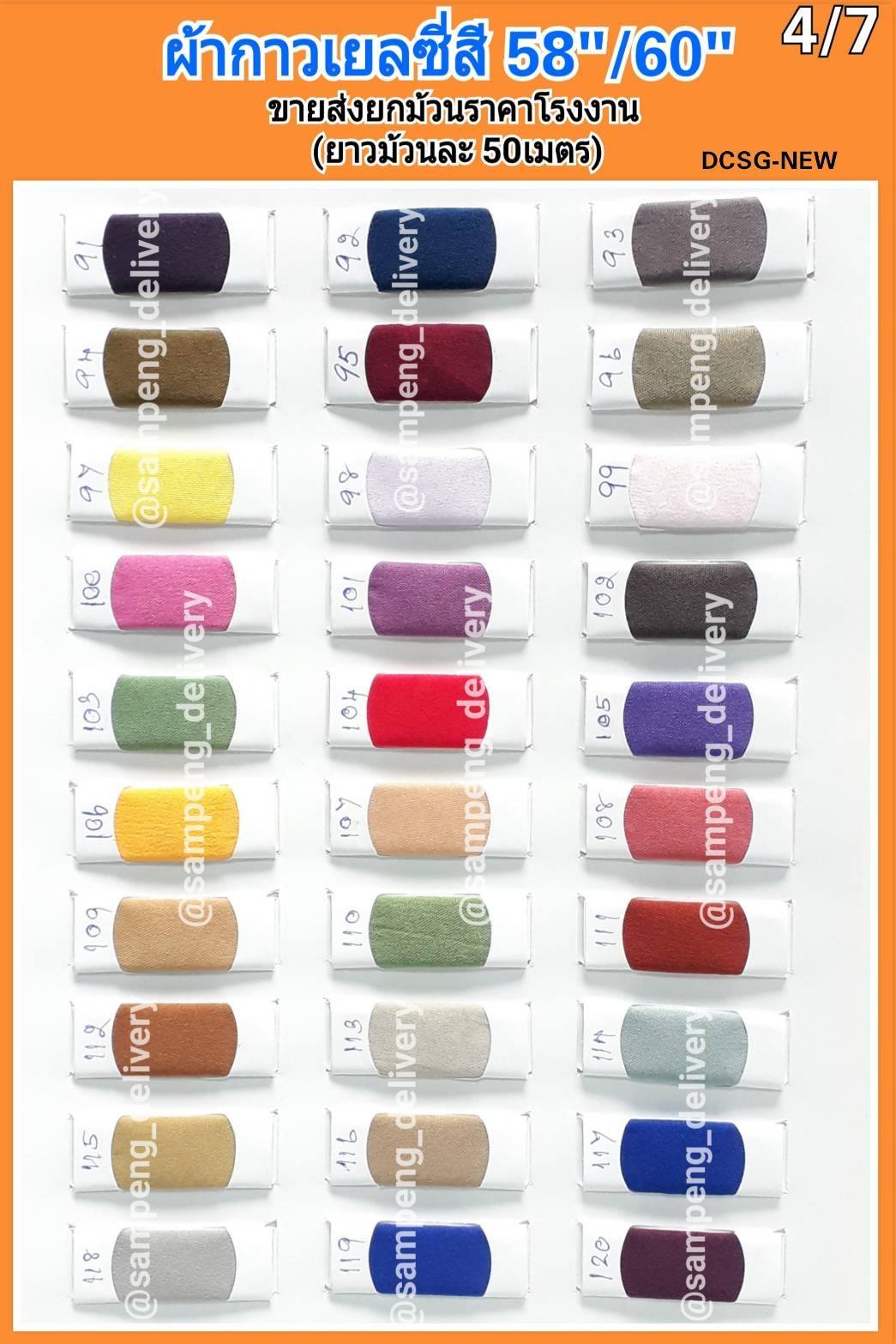 ผ้ากาวเยลซี่ 58/60นิ้ว ขายส่งยกม้วน