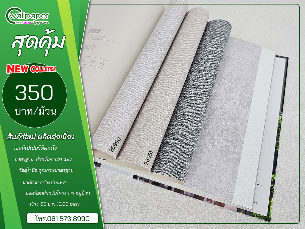วอลเปเปอร์ราคาถูก