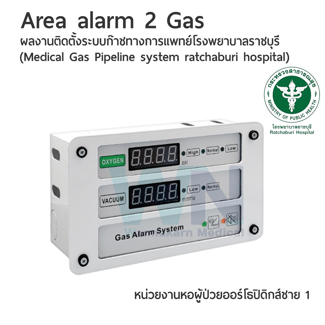 ผลงานติดตั้ง Area Alarm ระบบก๊าชทางการแพทย์โรงพยาบาลราชบุรี หน่วยงานหอผู้ป่วยออร์โธปิดิกส์ชาย 1 (medical Gas pipeline system )