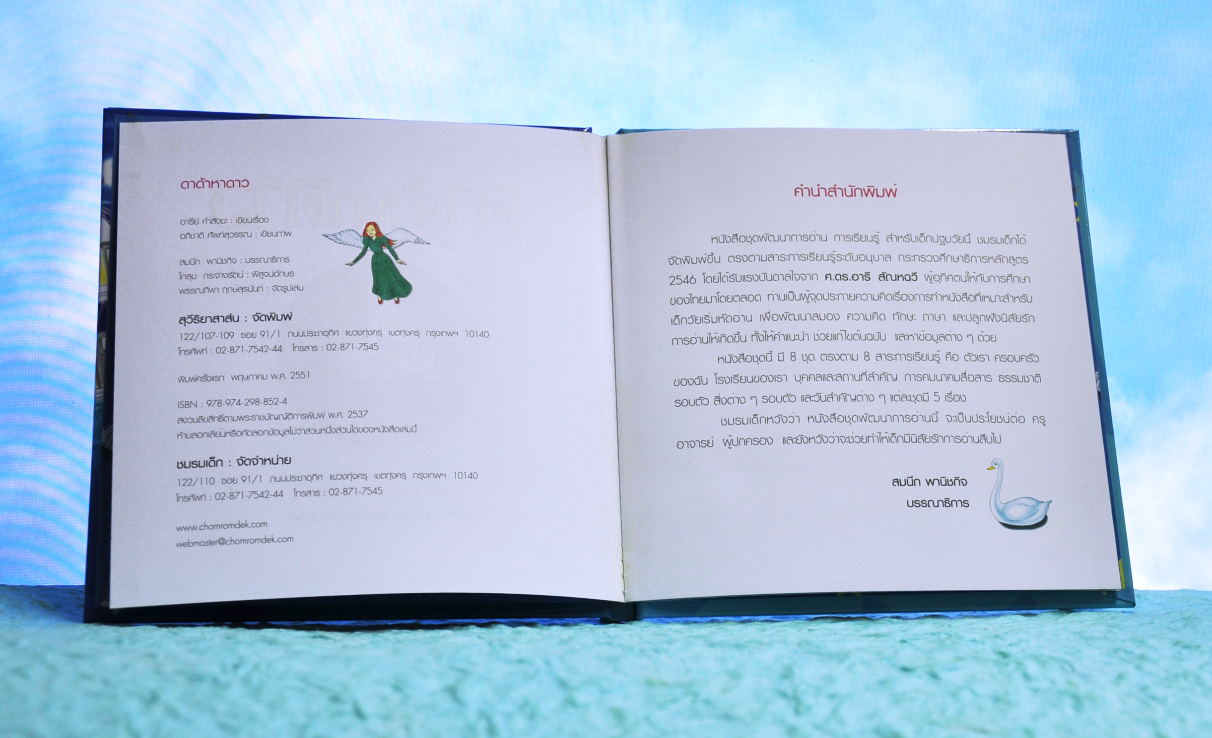 ชุดสิ่งต่างๆรอบตัว ดาด้าหาดาว
