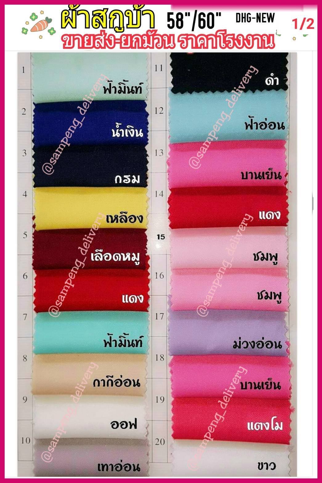 ผ้าสกูบ้า กว้าง 58/60 นิ้ว ขายส่งยกม้วน