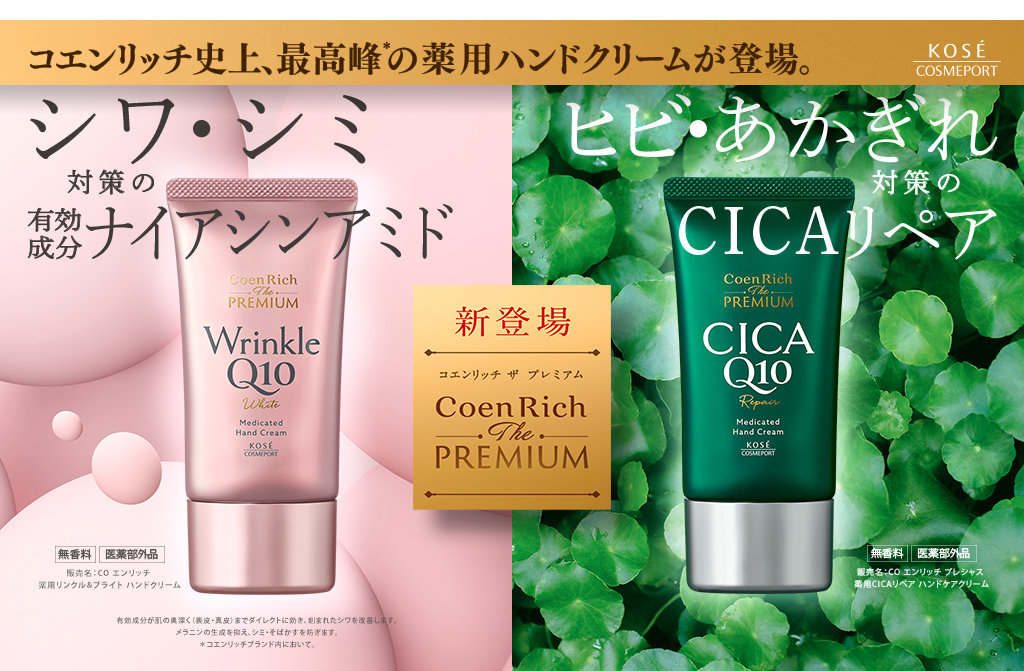 Kose Coen Rich The Premium Wrinkle Q10 White 60 g.