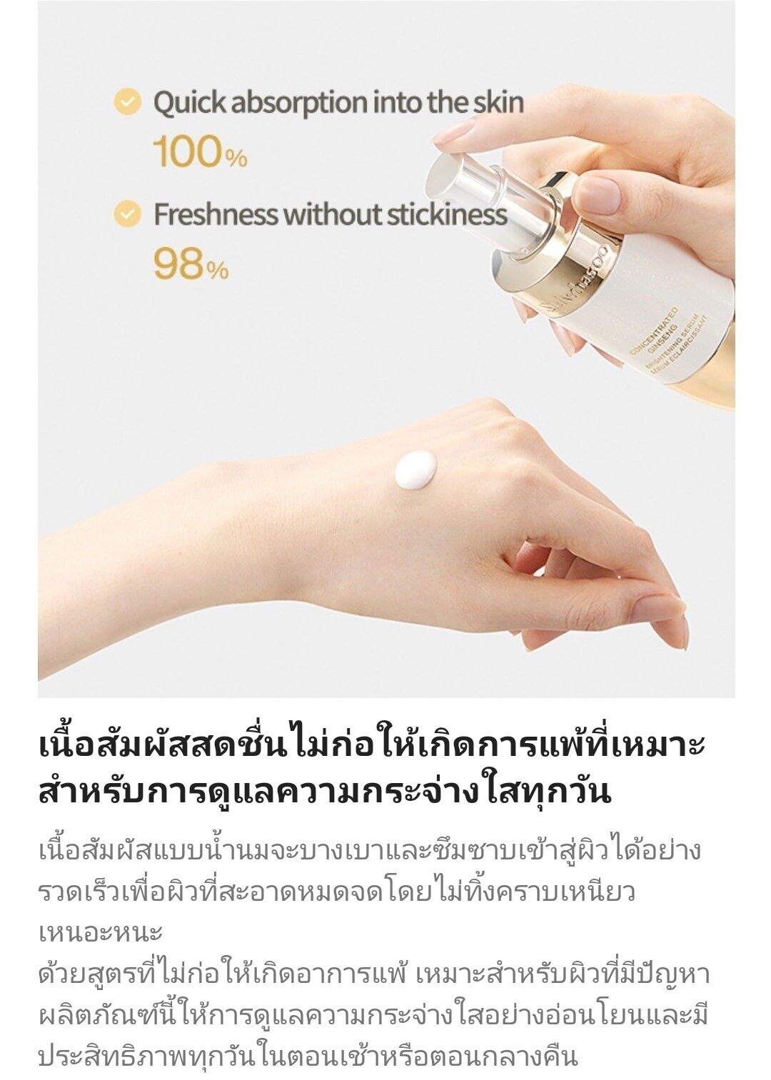 Sulwhasoo Concentrated Ginseng Brightening Serum 8 ml.