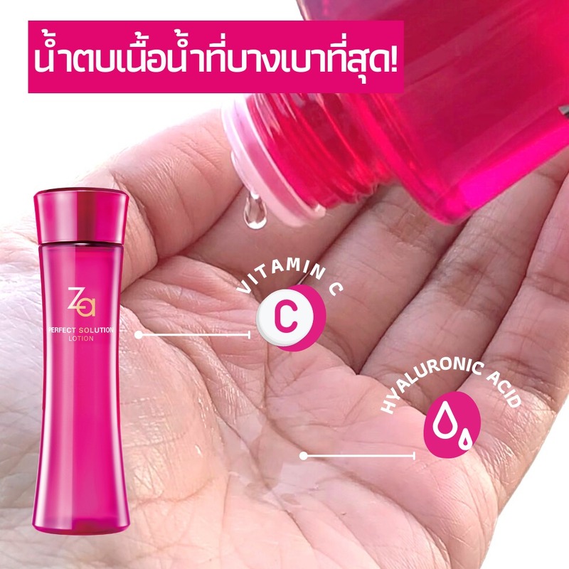 ZA Perfect Solution Lotion 150 ml.