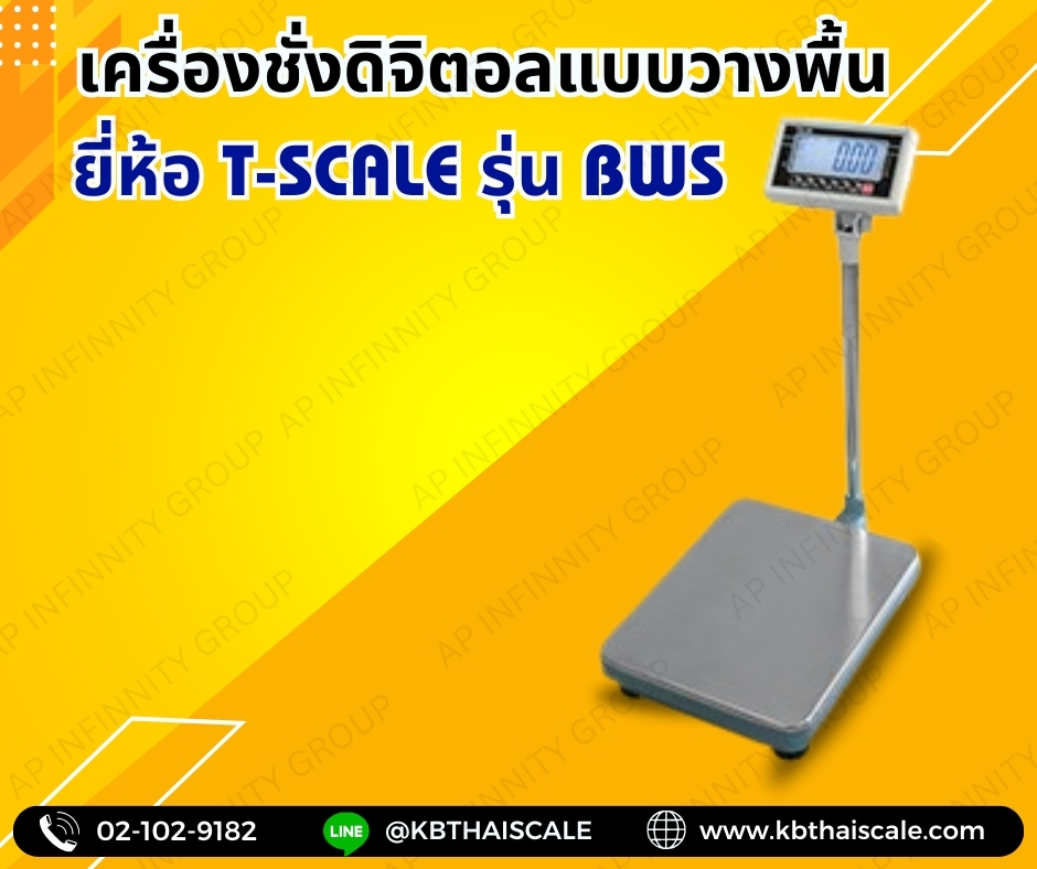 เครื่องชั่งดิจิตอลกันน้ำ เครื่องชั่งน้ำหนัก 600กิโล เครื่องชั่งน้ำหนักดิจิตอล 600kg ความละเอียด 50g แท่นชั่งขนาด 50x60cm. ยี่ห้อ TSCALE รุ่น BW-S Series (ยังไม่ผ่านการตรวจรับรอง)