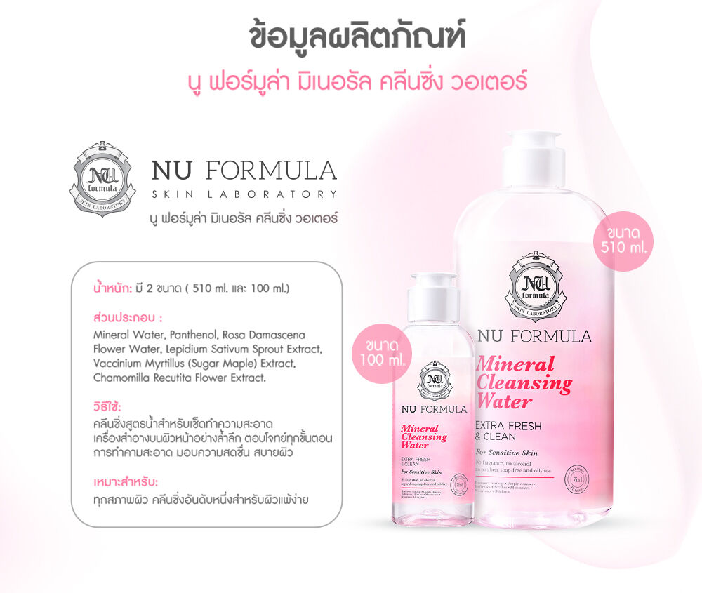 NU Formula Mineral Cleansing Water 510 ml.