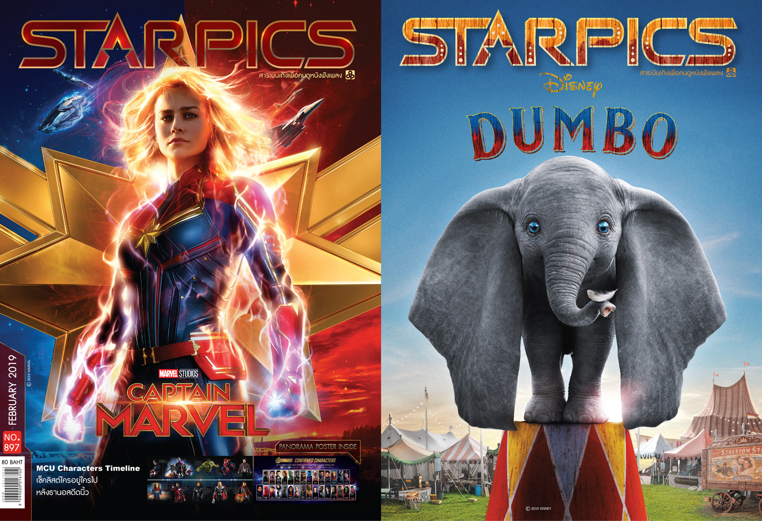 นิตยสาร STARPICS 897 กุมภาพันธ์ 2019 ปกหน้า Captain Marvel ปกหลัง Dumbo