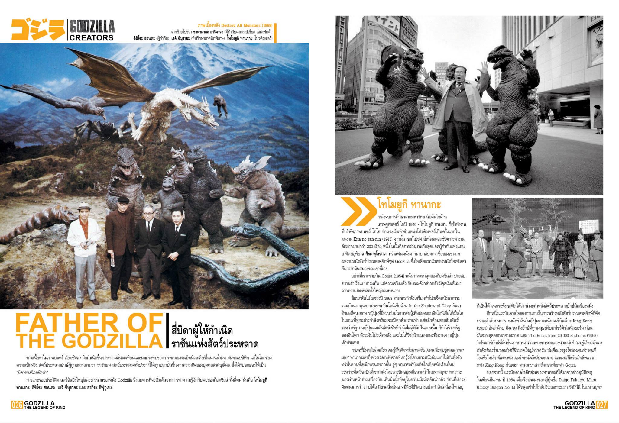 หนังสือ Starpics Special : Godzilla , The Legend of King