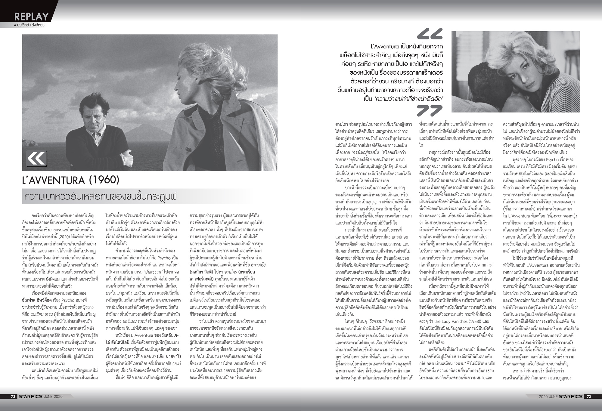 นิตยสาร STARPICS 911 มิถุนายน 2020 ปกหน้า The Old Guard ปกหลัง Emma