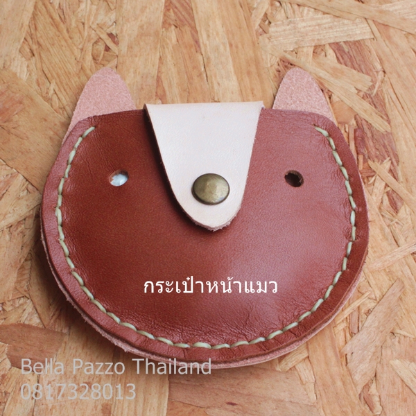 กระเป็าใส่เหรียญหน้าลิง หมี หมู แมว หนังแท้ ทำมือ ขนาด 9cm x 9cm.