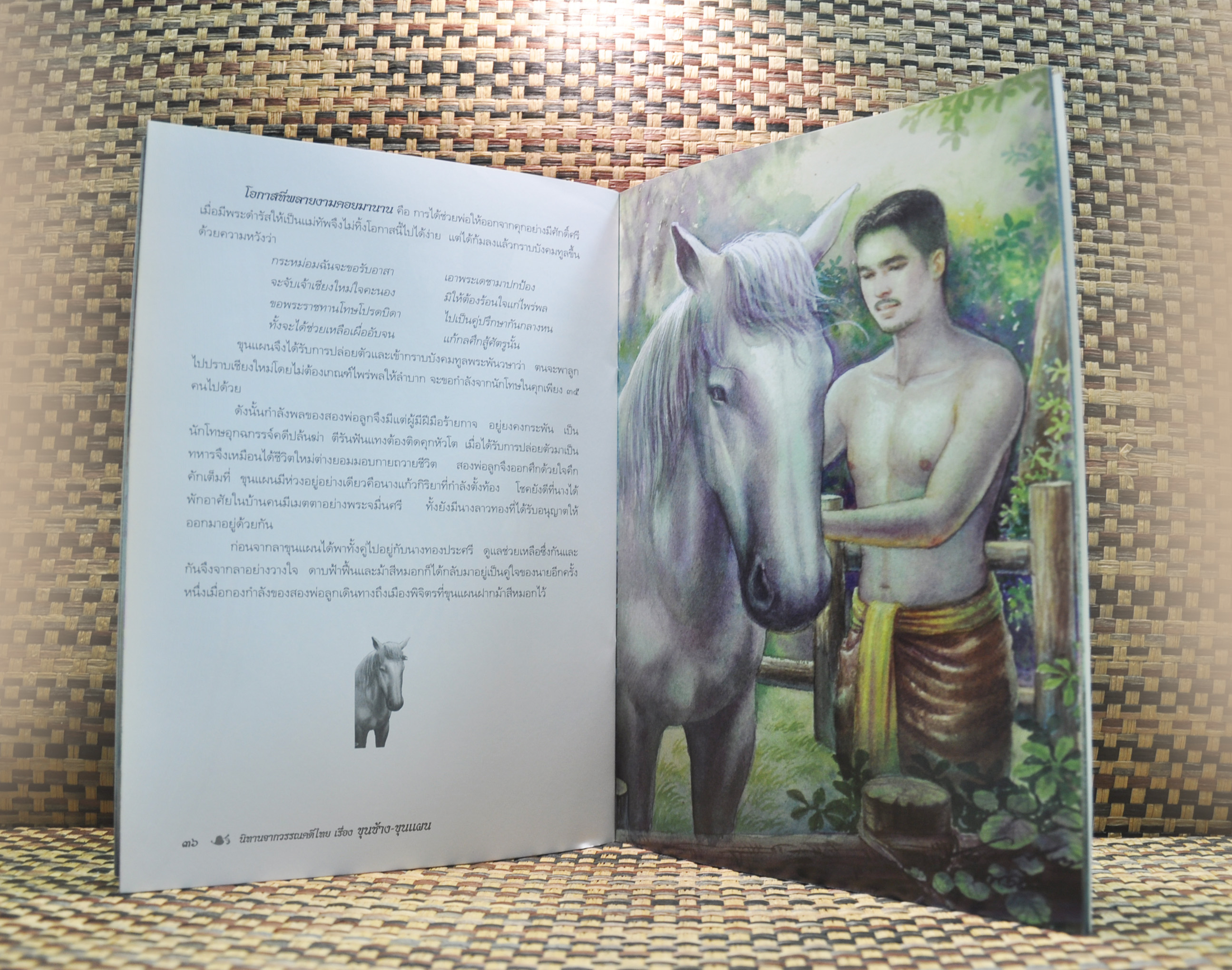 นิทานจากวรรณคดีไทย ขุนช้าง-ขุนแผน โดย แพงขวัญ