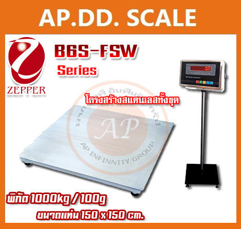 เครื่องชั่งดิจิตอล 1 ตัน เครื่องชั่งดิจิตอลแบบวางพื้นขนาดใหญ่ 1 ตัน ค่าละเอียด 100 กรัม ยี่ห้อ ZEPPER รุ่น B6S-FSW Series ขนาดแท่นชั่ง 150x150cm. (สแตนเลสทั้งชุด)