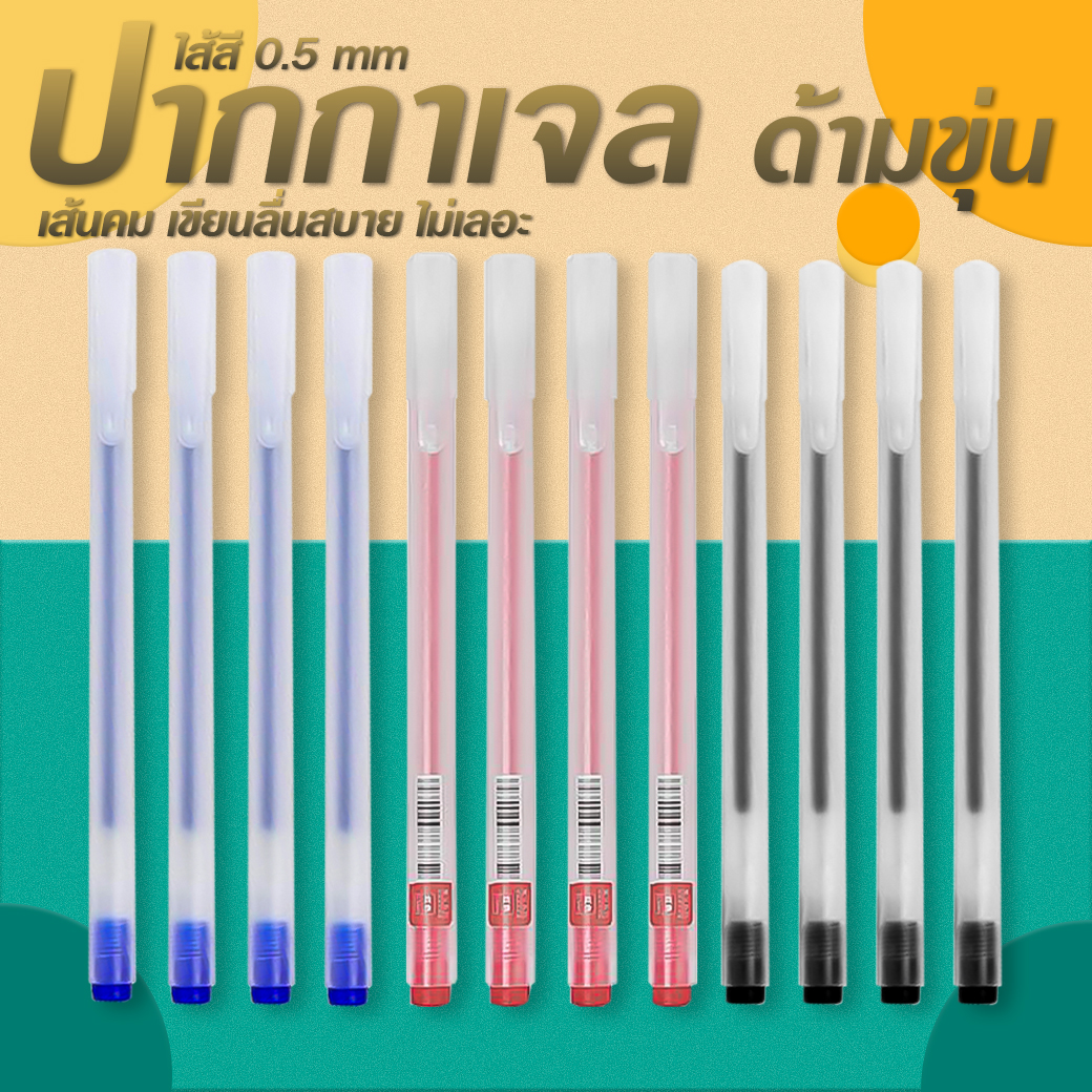 🌈ปากกาเจล ด้ามขุ่น🔴🔵⚫ไส้สี 0.5 ราคา 1 บาท ✔️พร้อมส่ง Ohwowshop ปากกาเจล การ์ตูนเกาหลี ปากกา เครื่องเขียน